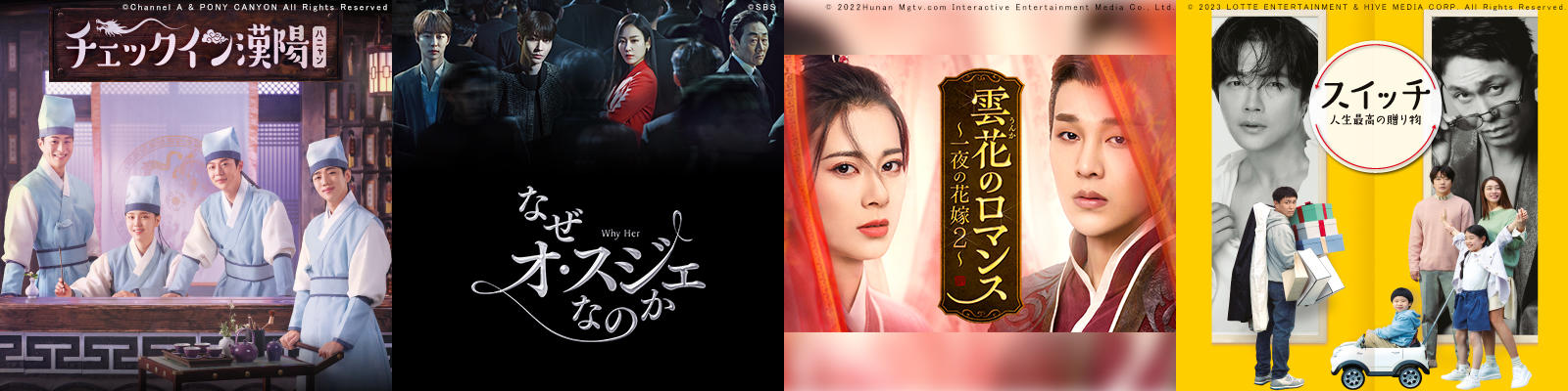 アジアドラマチックTV（アジドラ）とは？