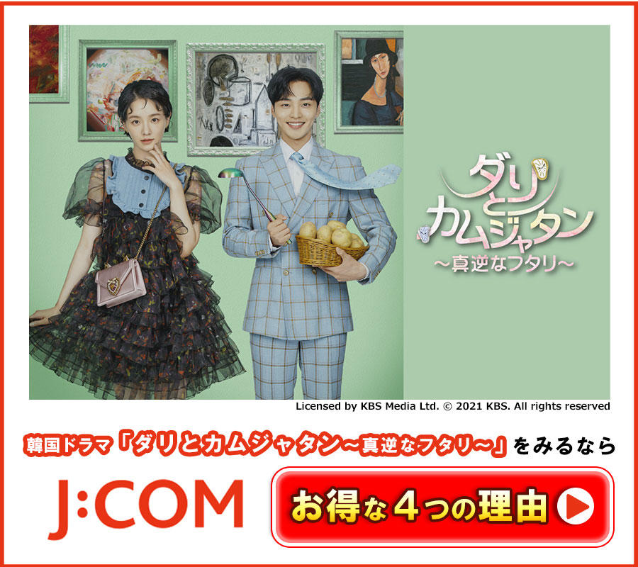 J:COM