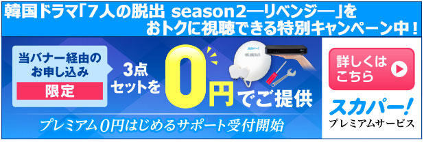 アンテナ無料キャンペーン