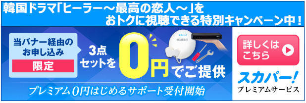 アンテナ無料キャンペーン