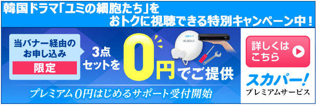 アンテナ無料キャンペーン