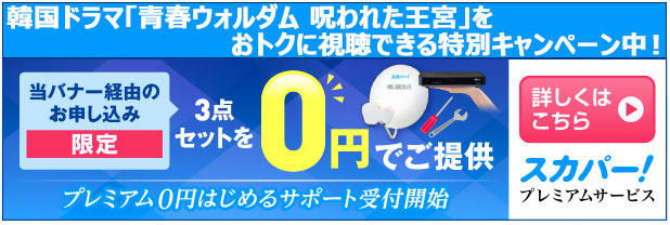 アンテナ無料キャンペーン