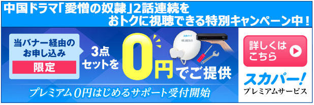 アンテナ無料キャンペーン