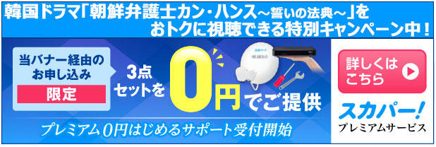 アンテナ無料キャンペーン