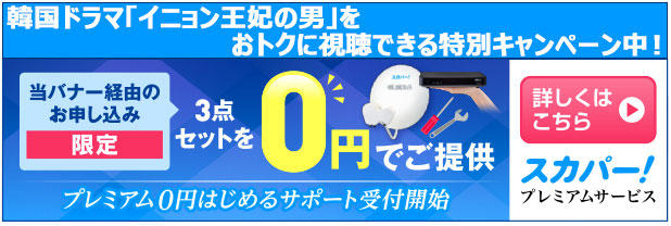 アンテナ無料キャンペーン