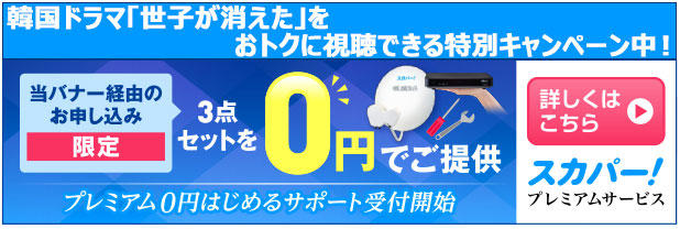 アンテナ無料キャンペーン