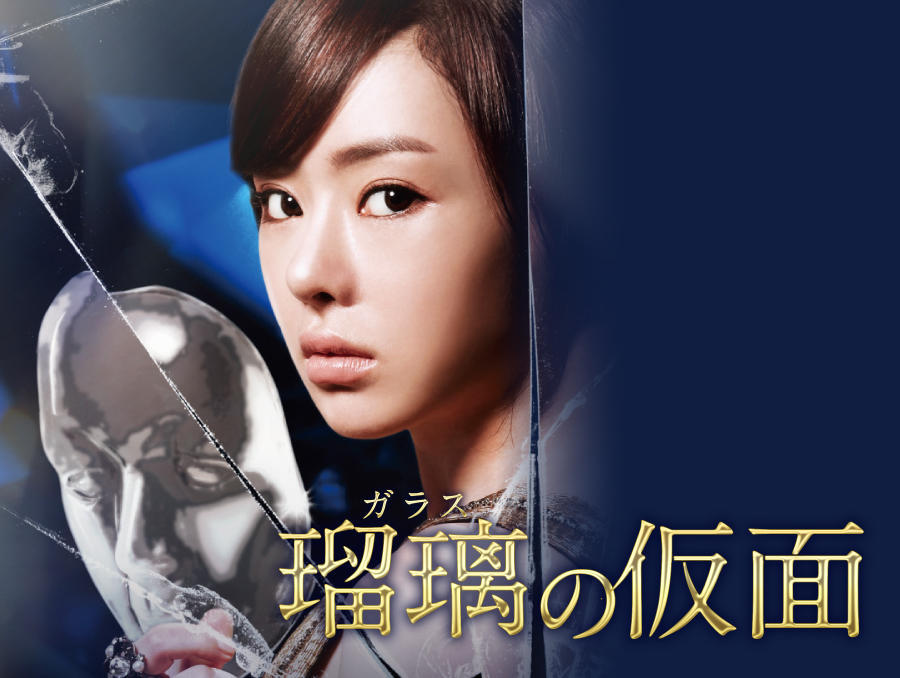 韓国ドラマ「瑠璃<ガラス>の仮面」2話連続