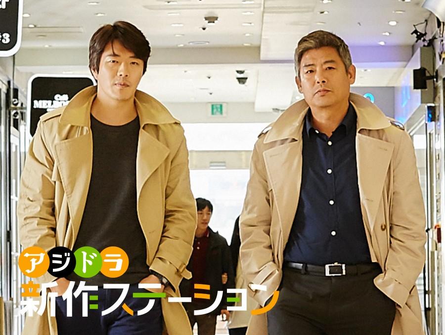 新作ステーション ~「探偵なふたり」