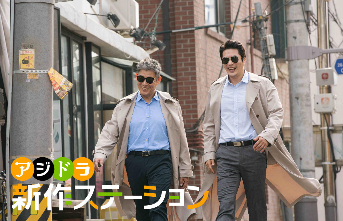 新作ステーション ～「探偵なふたり：リターンズ」