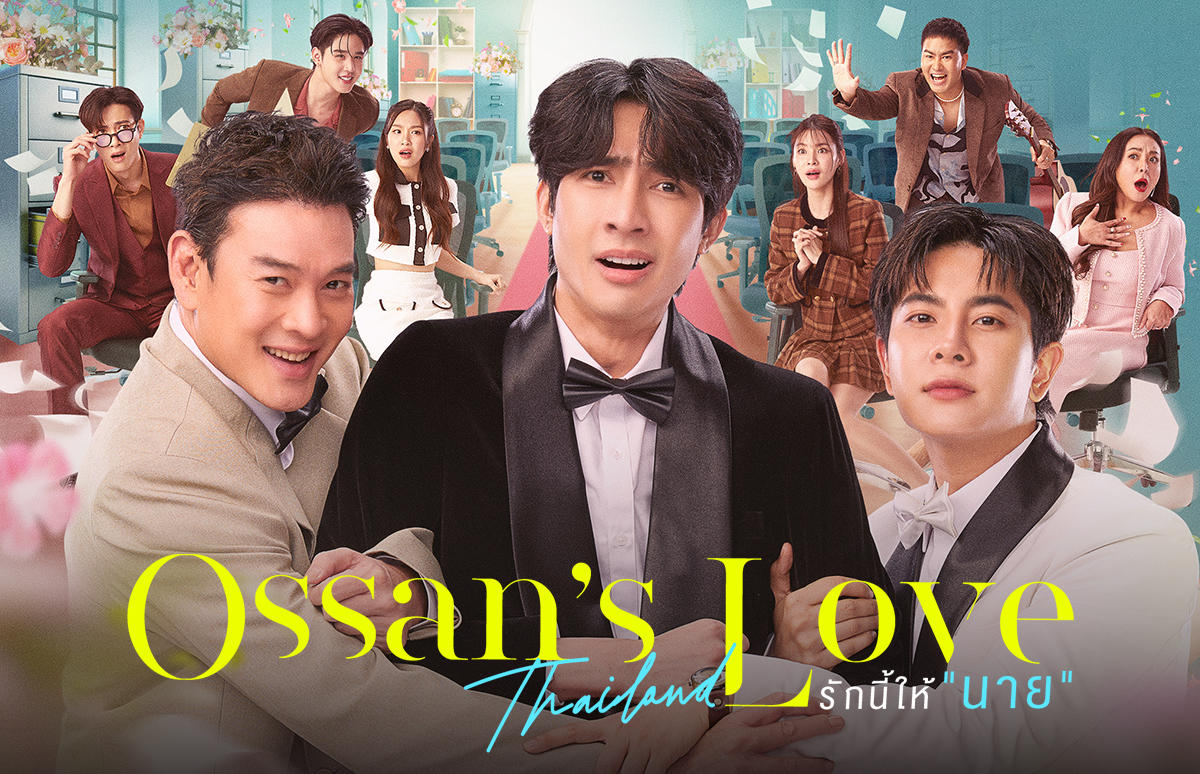 タイドラマ「Ossan's Love Thailand」
