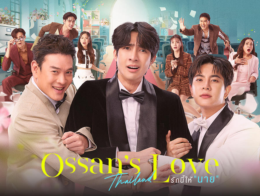 タイドラマ「Ossan's Love Thailand」