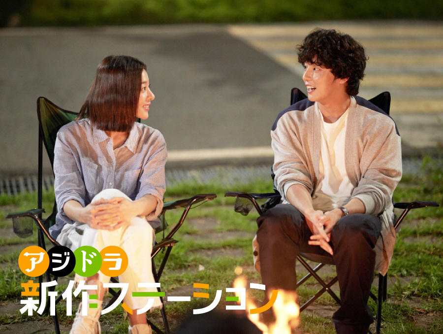 新作ステーション ～「私たちの恋が香りとして残る時」