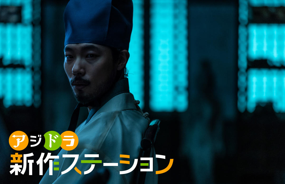 新作ステーション ～「梟－フクロウ－」