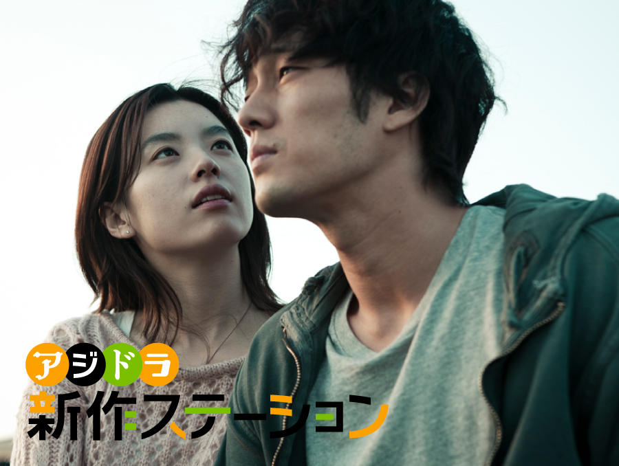 新作ステーション ~「ただ君だけ」