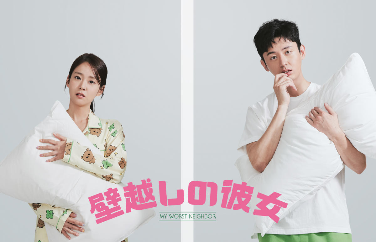 韓国映画「壁越しの彼女」