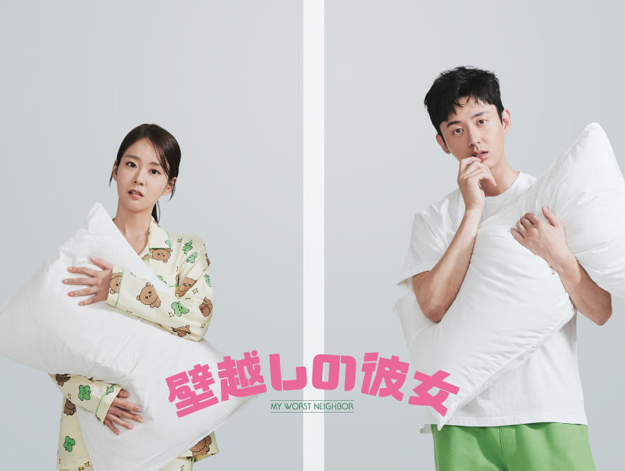 韓国映画「壁越しの彼女」