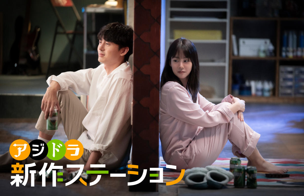 新作ステーション ～「壁越しの彼女」