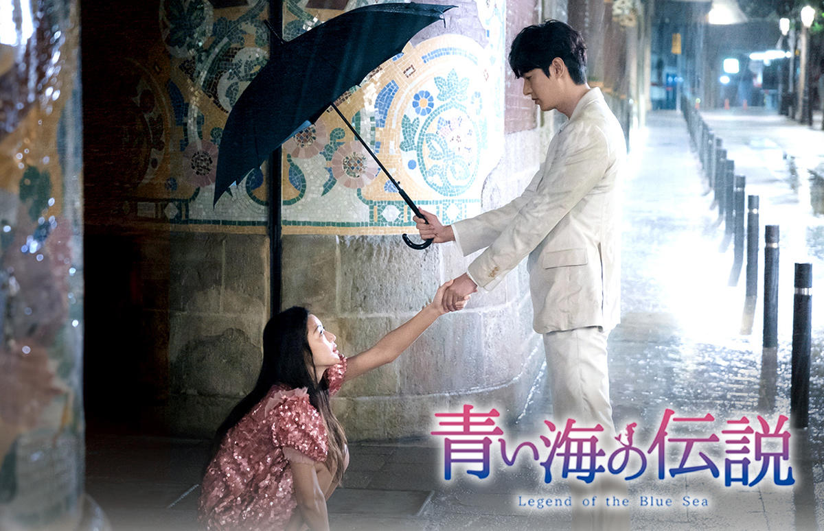 韓国ドラマ「青い海の伝説」