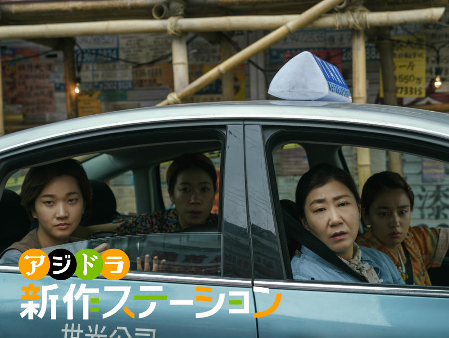 新作ステーション ～「市民捜査官ドッキ」