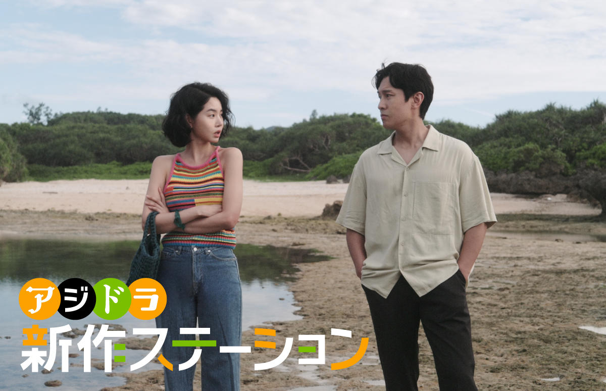 新作ステーション ～「沖縄ブルーノート」