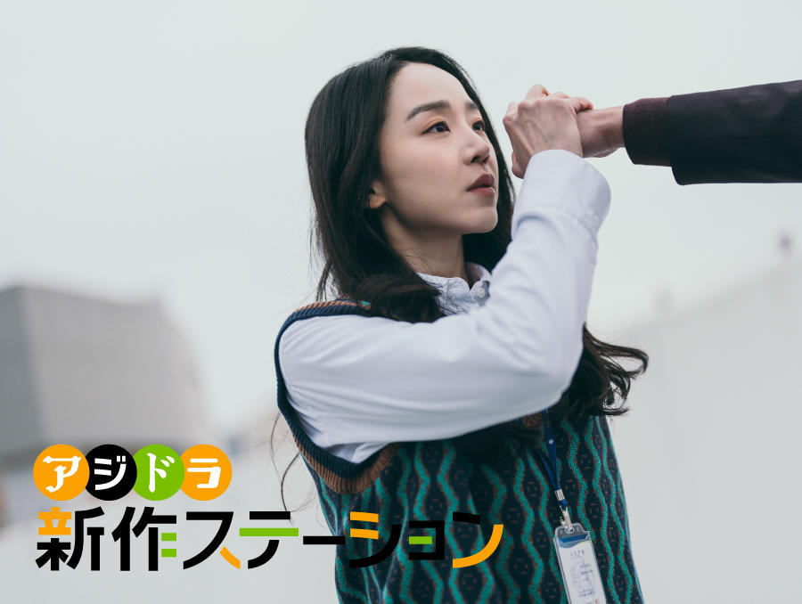 新作ステーション ～「勇敢な市民」