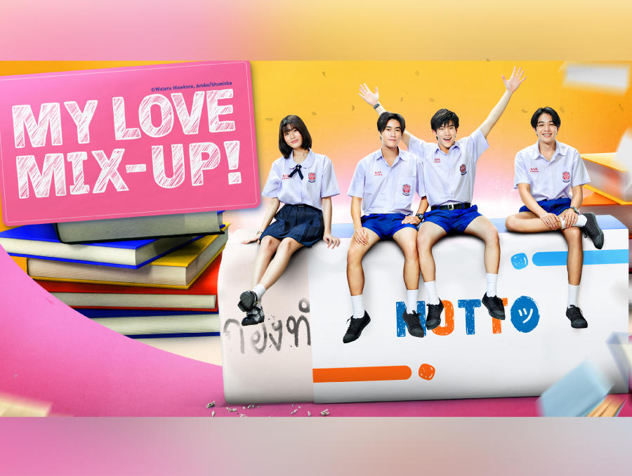 タイドラマ「My Love Mix-Up！」
