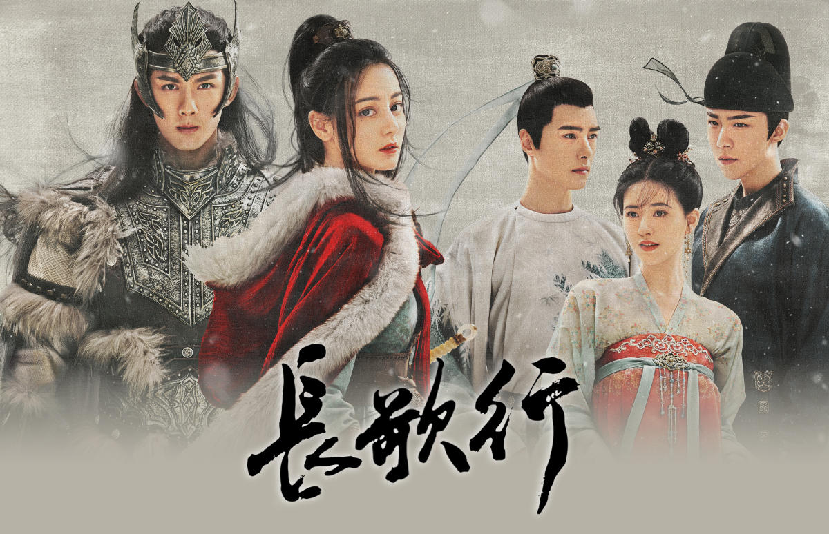 中国ドラマ「長歌行」