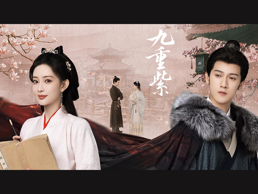 中国ドラマ「九重紫」第1話先行放送