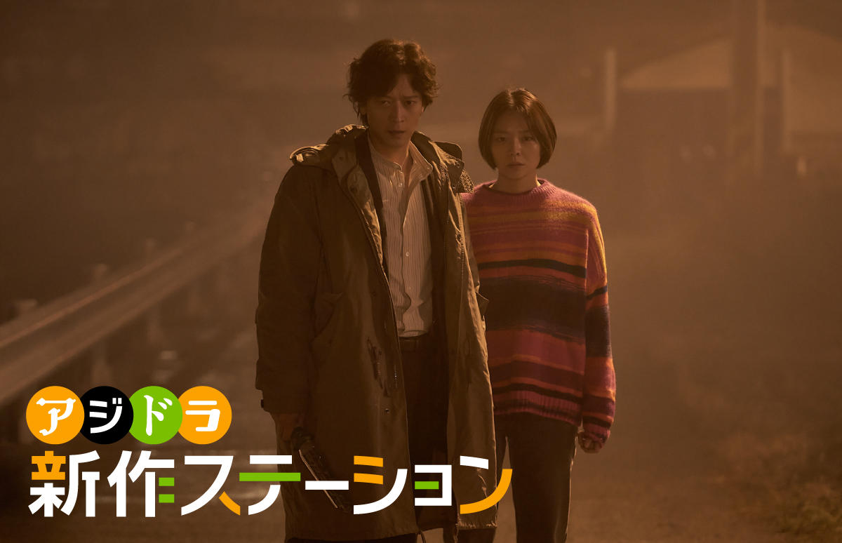 新作ステーション ～「憑依」