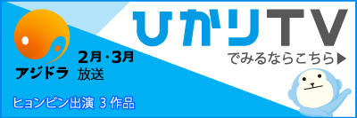 ひかりTVバナー