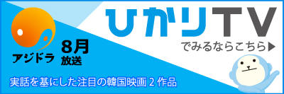 ひかりTVバナー