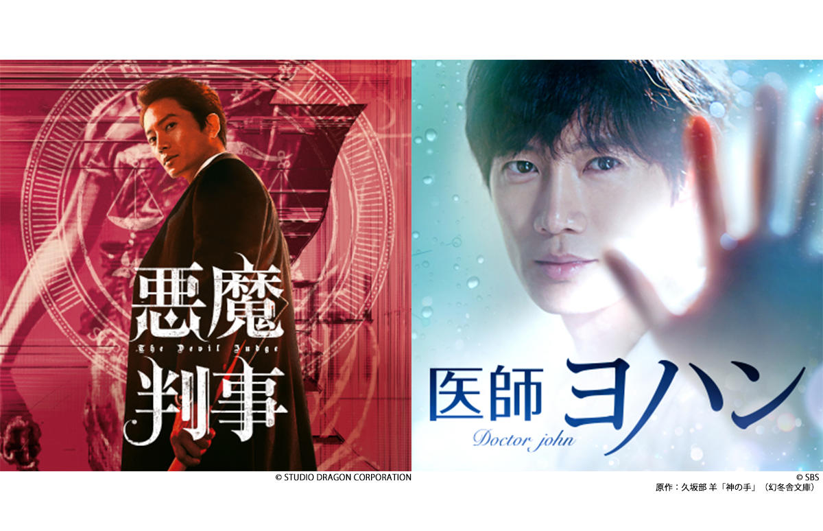 俳優・チソン主演！彼の魅力を余すところなく堪能できる、まったく異なるタイプの2作品を9月に放送！キーワードは「ヨハン」です！