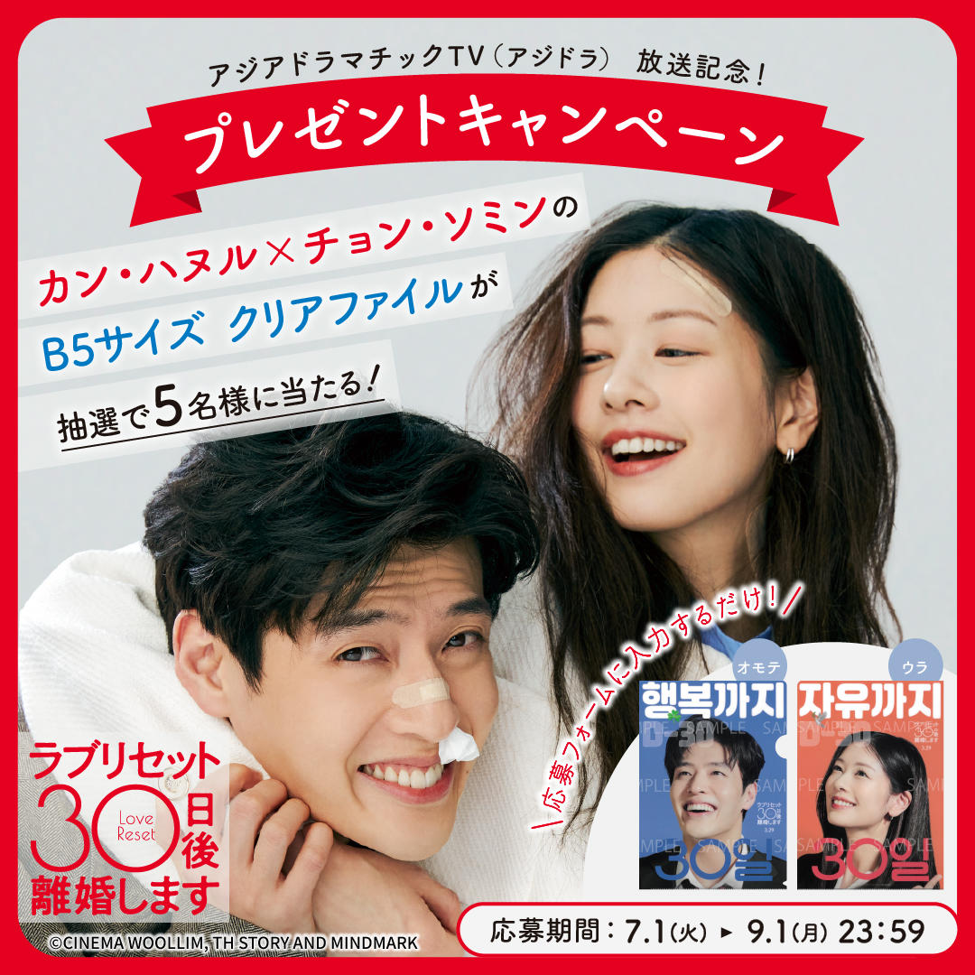 ラブリセット プレゼントキャンペーンバナー